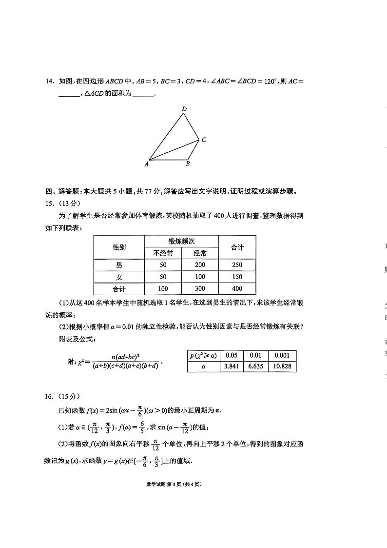 四川省成都市蓉城名校联盟2025-2026学年高三上学期11月考试数学试卷第3页