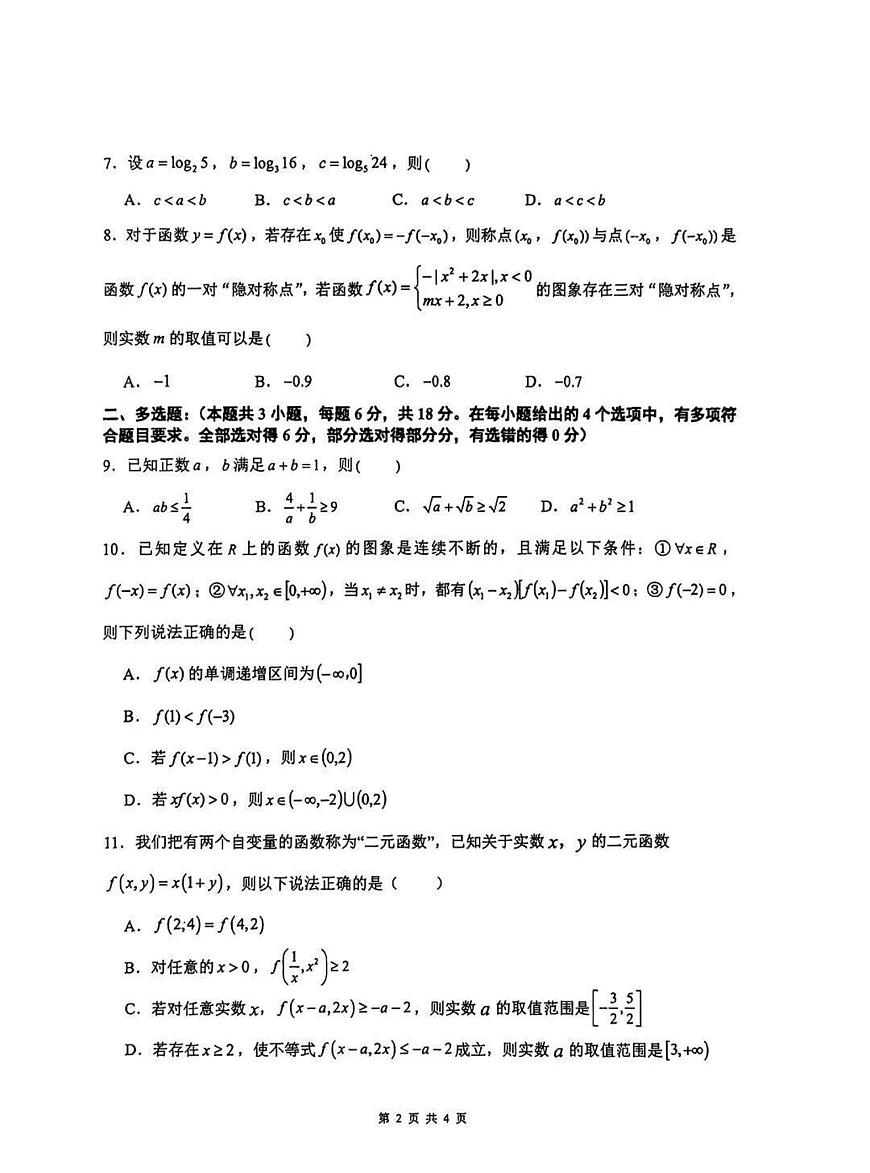 河南省新乡市2025-2026学年上学期高一期中数学试卷（含答案）第2页