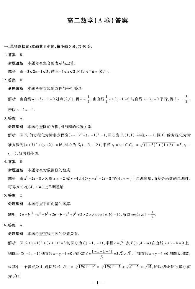 数学A卷湖南高二上期中详细答案第1页