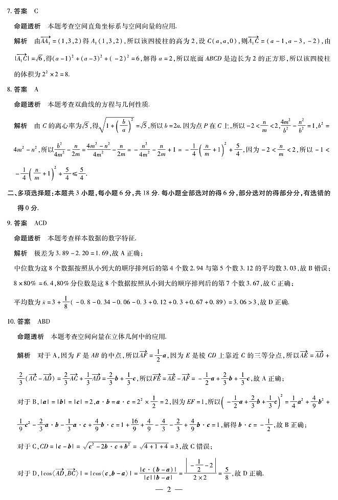数学A卷湖南高二上期中详细答案第2页