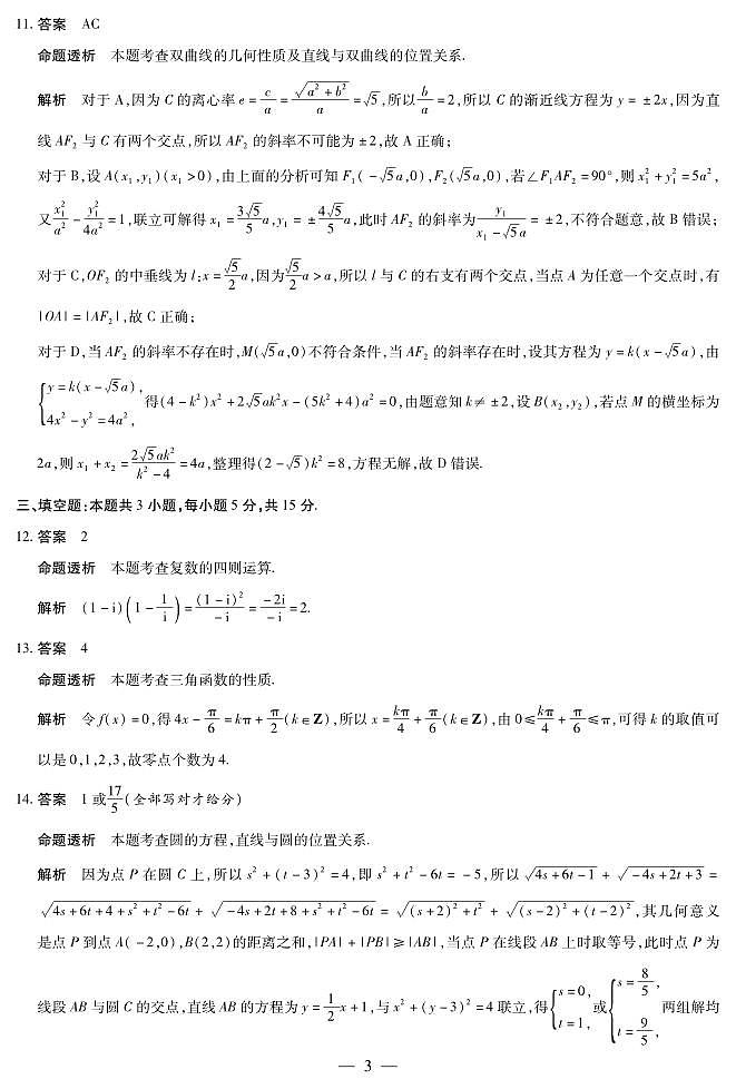 数学A卷湖南高二上期中详细答案第3页
