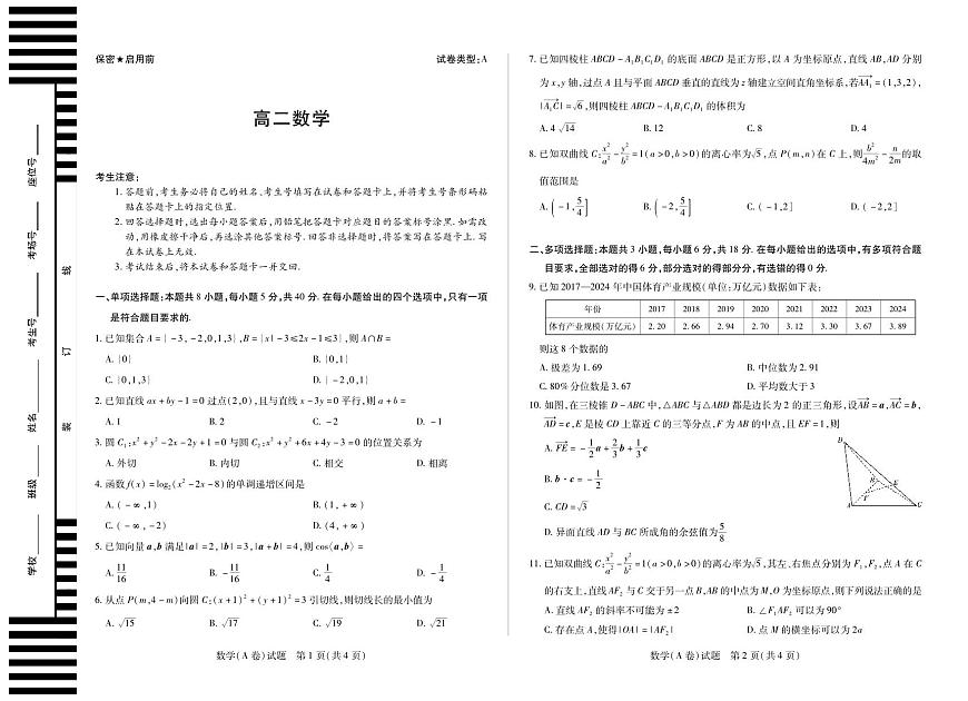 数学A卷湖南高二期中第1页