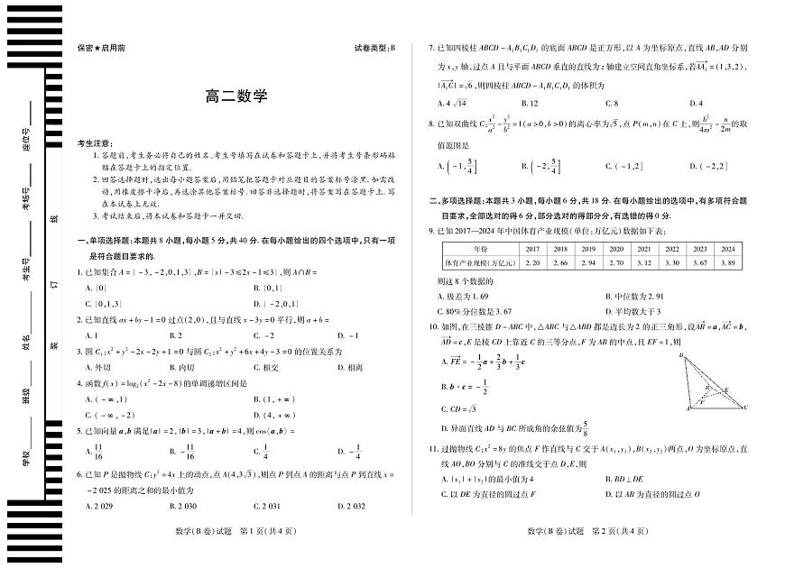 数学B卷湖南高二期中第1页