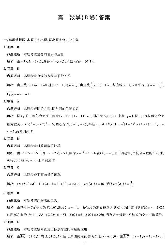 数学B卷湖南高二上期中详细答案第1页