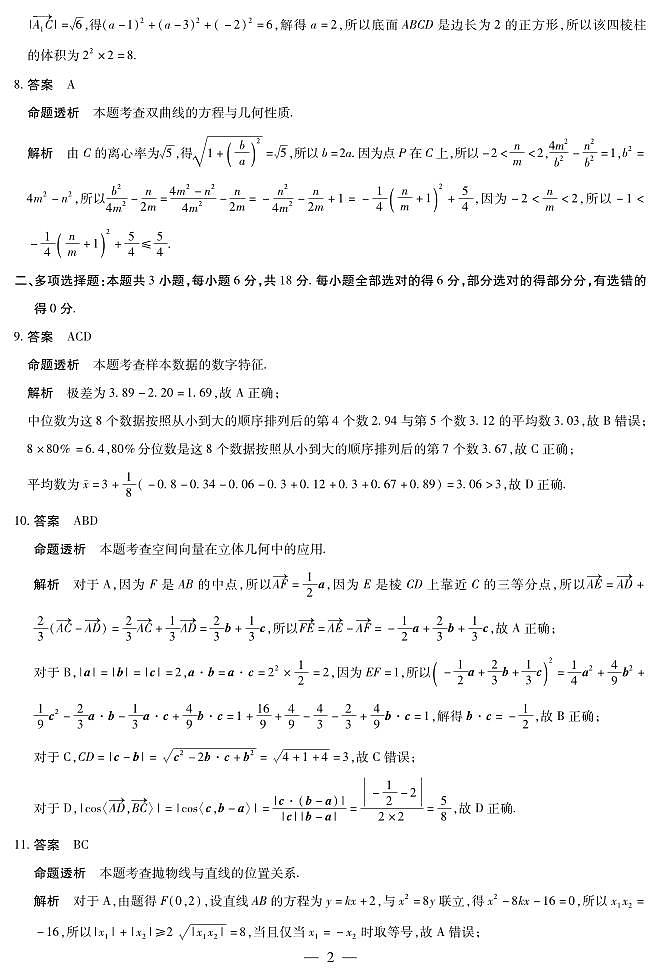 数学B卷湖南高二上期中详细答案第2页