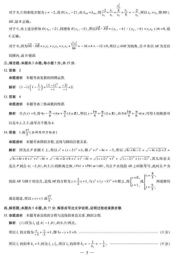 数学B卷湖南高二上期中详细答案第3页