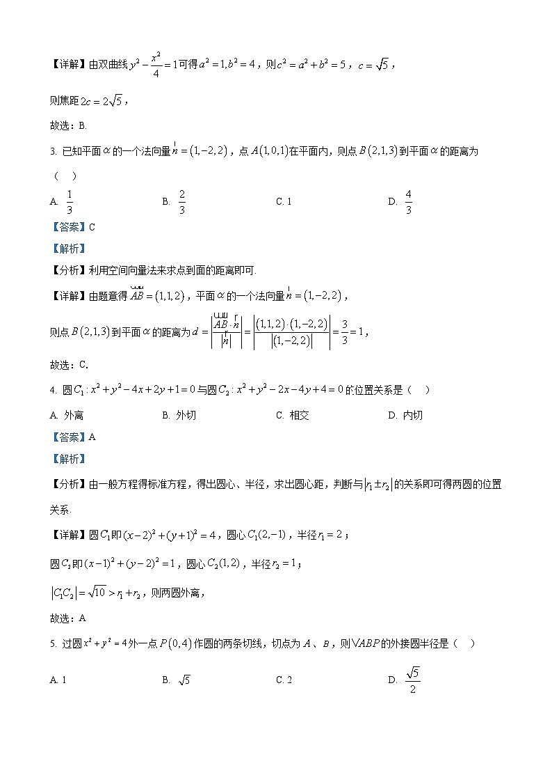 浙江省温州十校联合体2025-2026学年高二上学期11月期中联考数学试题 Word版含解析第2页