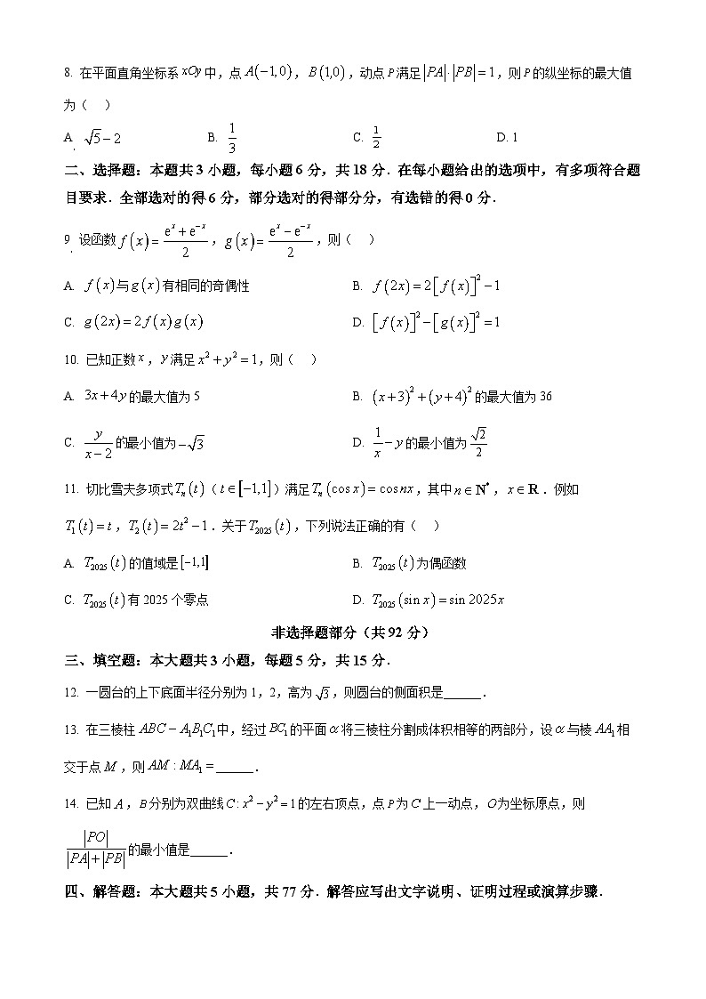 浙江省温州市浙南名校联盟2025-2026学年高二上学期期中联考数学试题  Word版无答案第2页