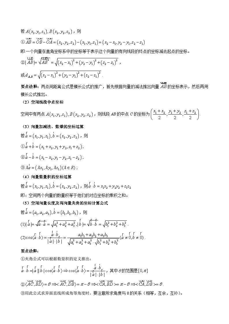 （预习课）2025-2026学年人教A版高二数学寒假讲义03 空间向量及其运算的坐标表示+随堂检测（教师版）第2页