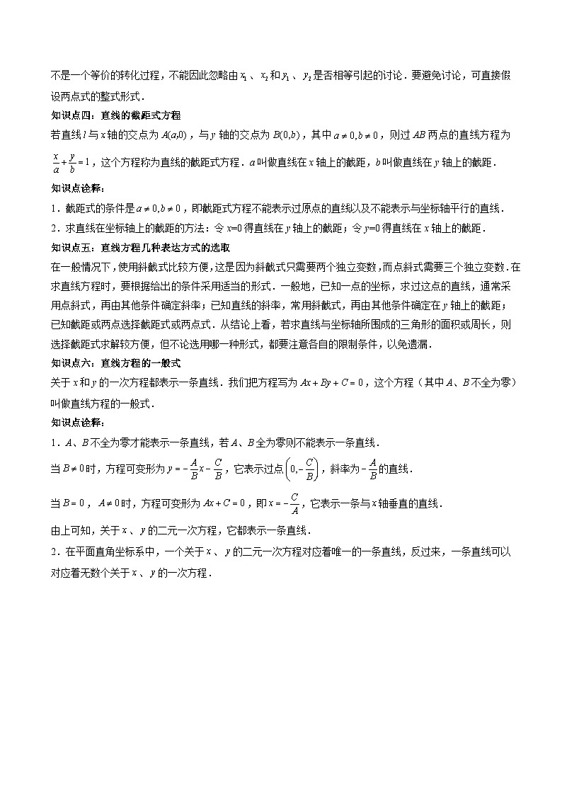 （预习课）2025-2026学年人教A版高二数学寒假讲义06 直线的方程+随堂检测（原卷版）第2页