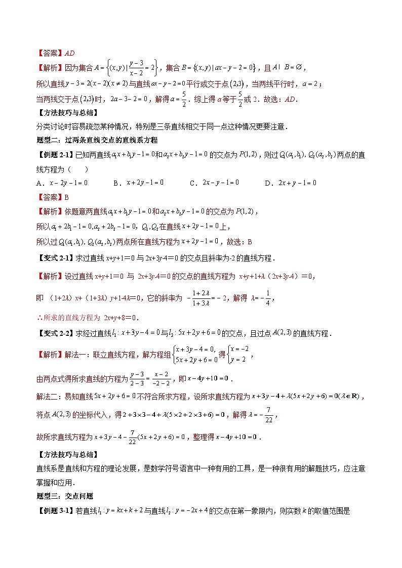 （预习课）2025-2026学年人教A版高二数学寒假讲义07 直线的交点坐标与距离公式+随堂检测（教师版）第3页