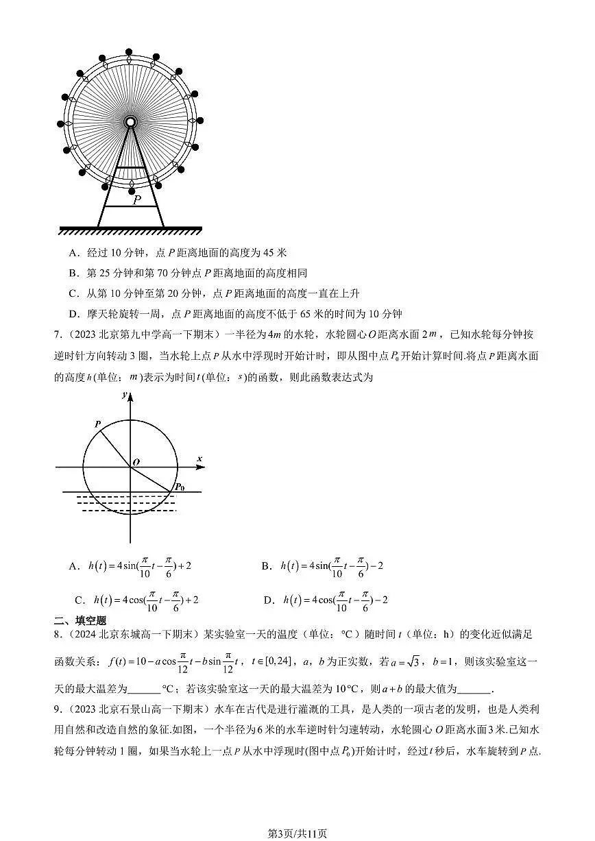 2023-2025北京重点校高一（下）期末数学汇编：三角函数的应用第3页