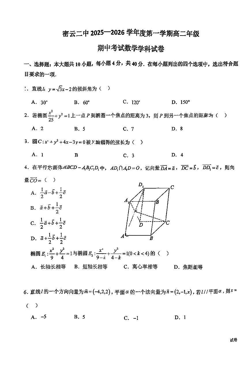 2025北京密云高二（上）期中数学试卷第1页