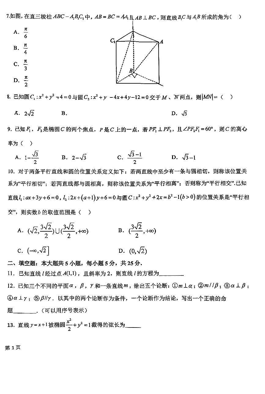 2025北京密云高二（上）期中数学试卷第2页