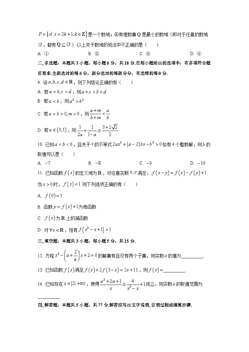 2025-2026学年河南省郑州市十校联考高一上学期11月期中数学试题（学生版）第2页
