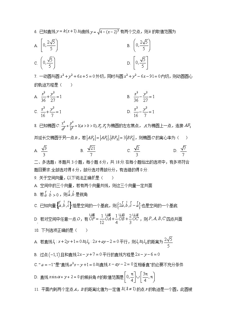 2025-2026学年河南省郑州市十校高二上学期11月期中联考数学试题（学生版）第2页