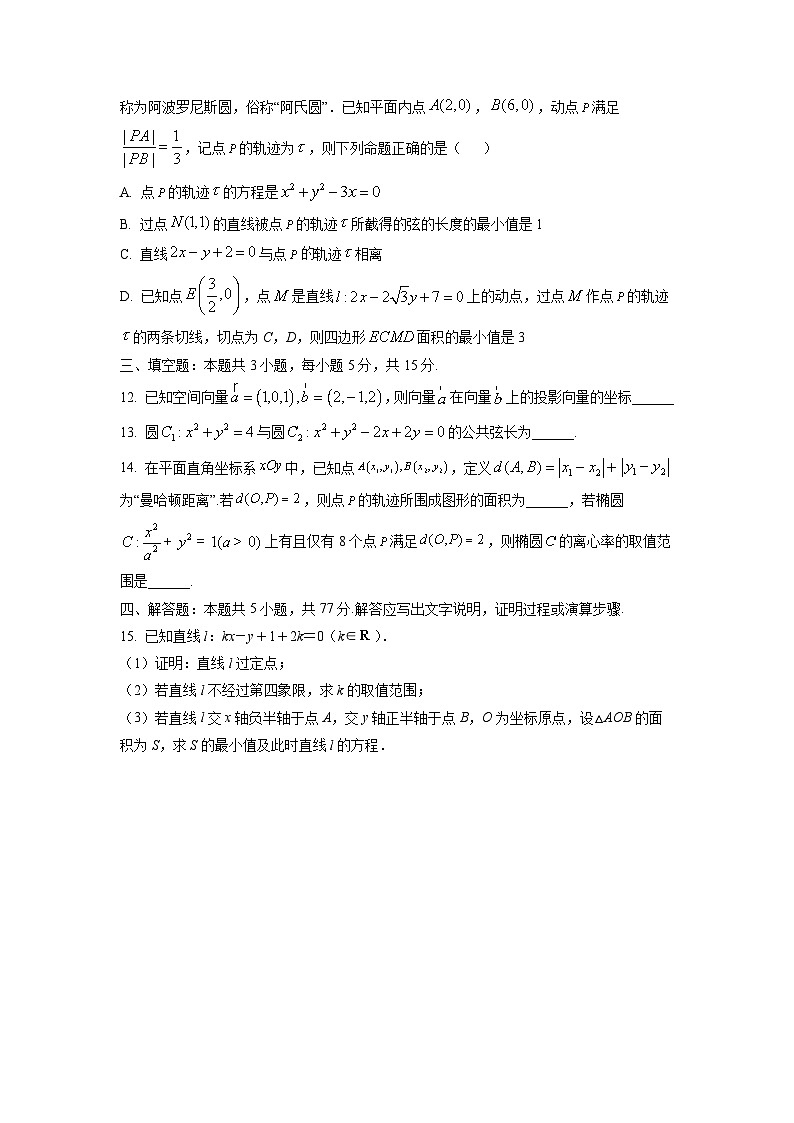 2025-2026学年河南省郑州市十校高二上学期11月期中联考数学试题（学生版）第3页