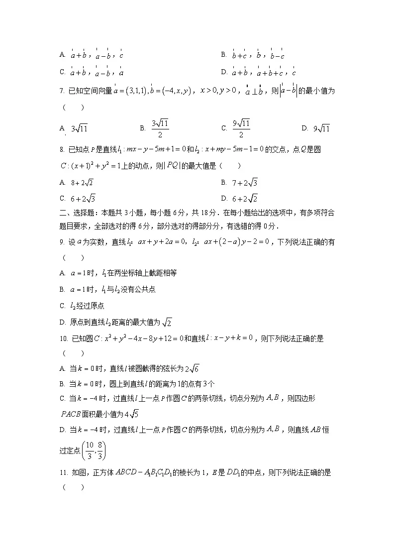 2025-2026学年陕西省商洛市部分学校高二上学期11月期中数学试题（学生版）第2页
