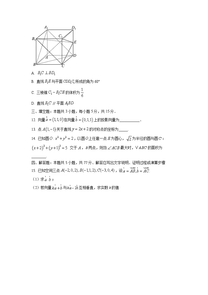 2025-2026学年陕西省商洛市部分学校高二上学期11月期中数学试题（学生版）第3页