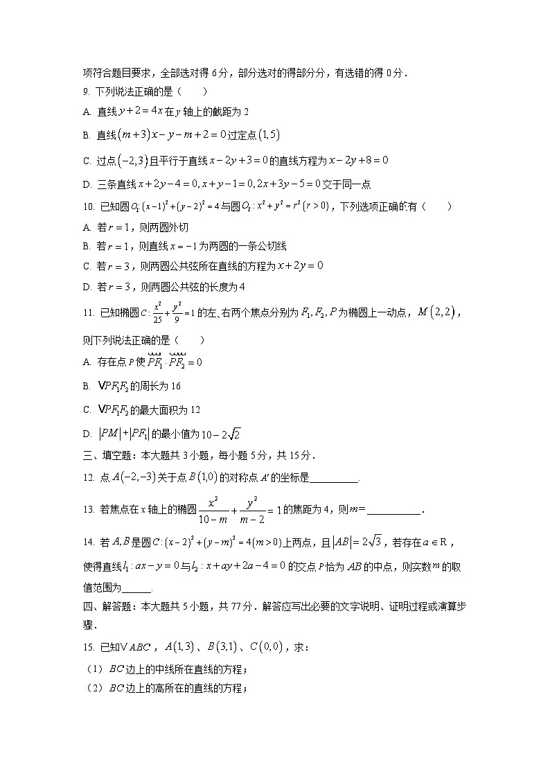 2025-2026学年河南省环际大联考“逐梦计划”高二上学期阶段考试（一）数学试题（学生版）第2页