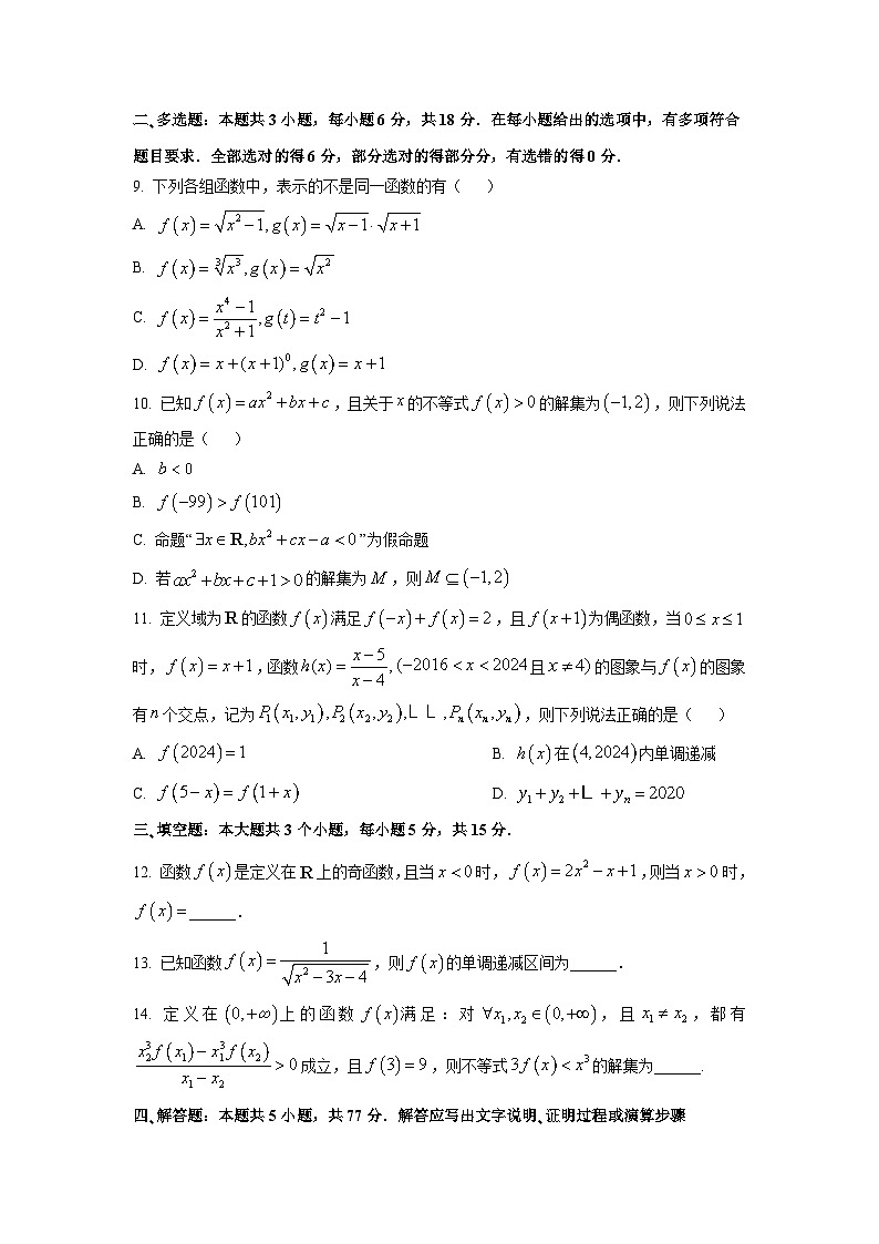 2025-2026学年河南省部分学校高一上学期期中考试数学试题（学生版）第2页