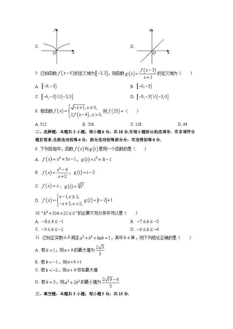 2025-2026学年河北省邯郸市九校联考高一上学期11月期中 数学试题（学生版）第2页