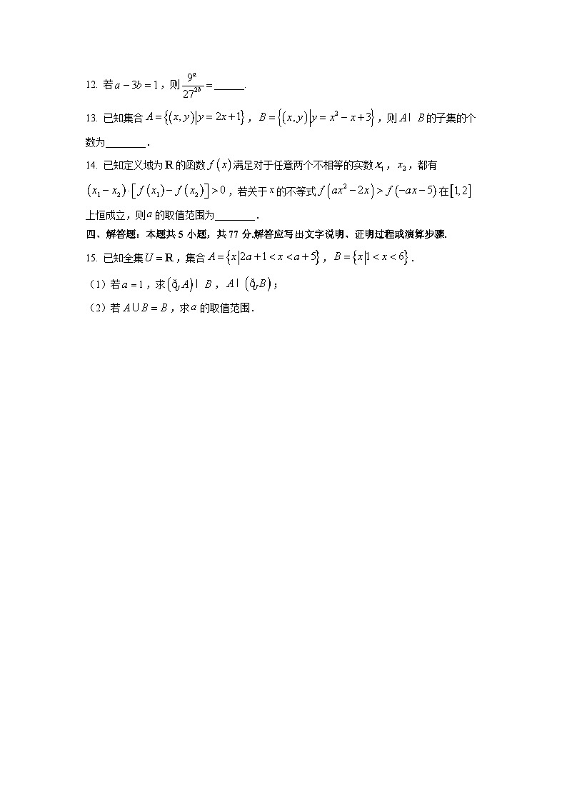 2025-2026学年河北省邯郸市九校联考高一上学期11月期中 数学试题（学生版）第3页