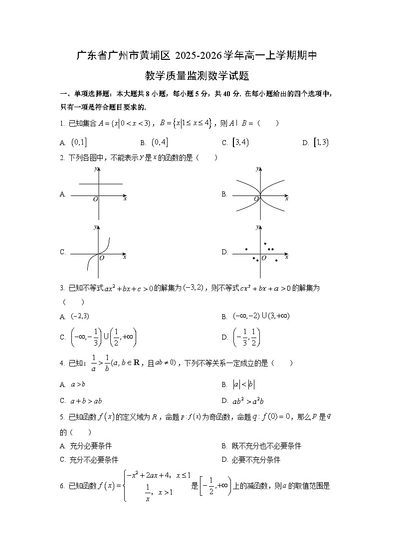 2025-2026学年广东省广州市黄埔区高一上学期期中教学质量监测数学试题（学生版）第1页