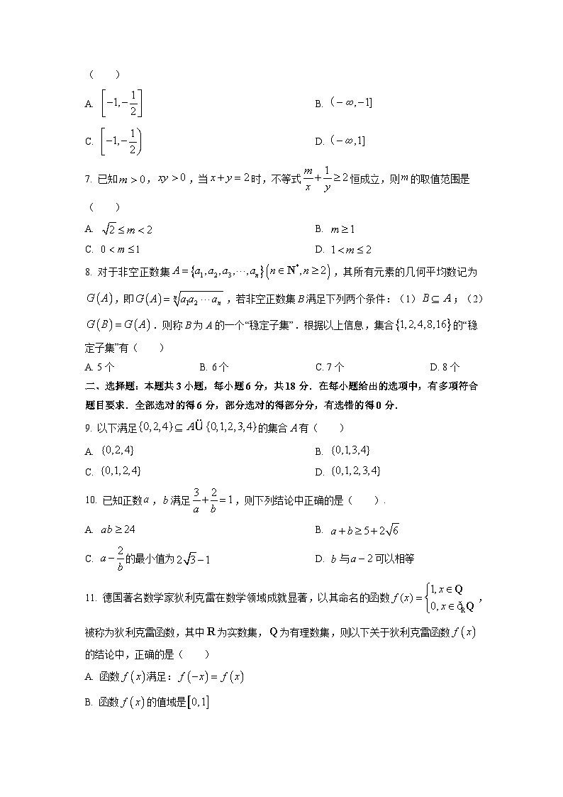 2025-2026学年广东省广州市黄埔区高一上学期期中教学质量监测数学试题（学生版）第2页
