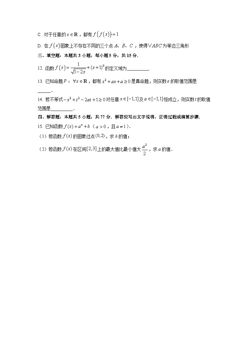 2025-2026学年广东省广州市黄埔区高一上学期期中教学质量监测数学试题（学生版）第3页