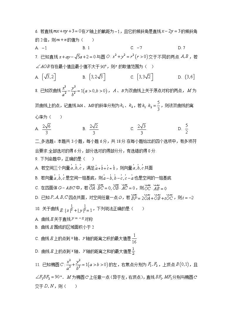 2025-2026学年辽宁省辽西重点高中高二上学期11月期中考试数学试题（学生版）第2页