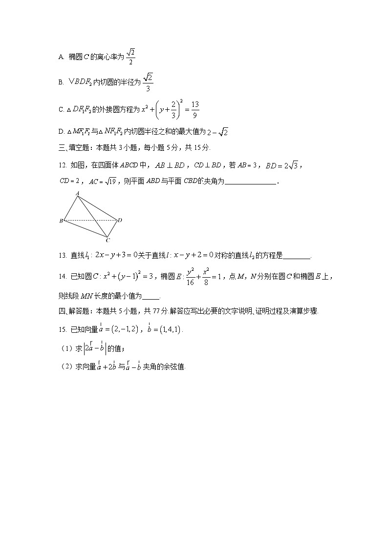 2025-2026学年辽宁省辽西重点高中高二上学期11月期中考试数学试题（学生版）第3页