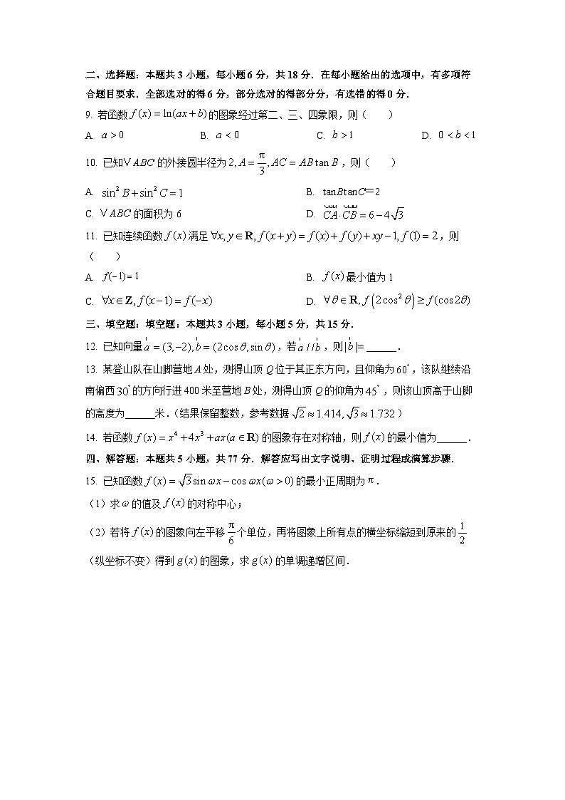 2026届广东省深圳市高三上学期模拟预测数学试题（学生版）第2页