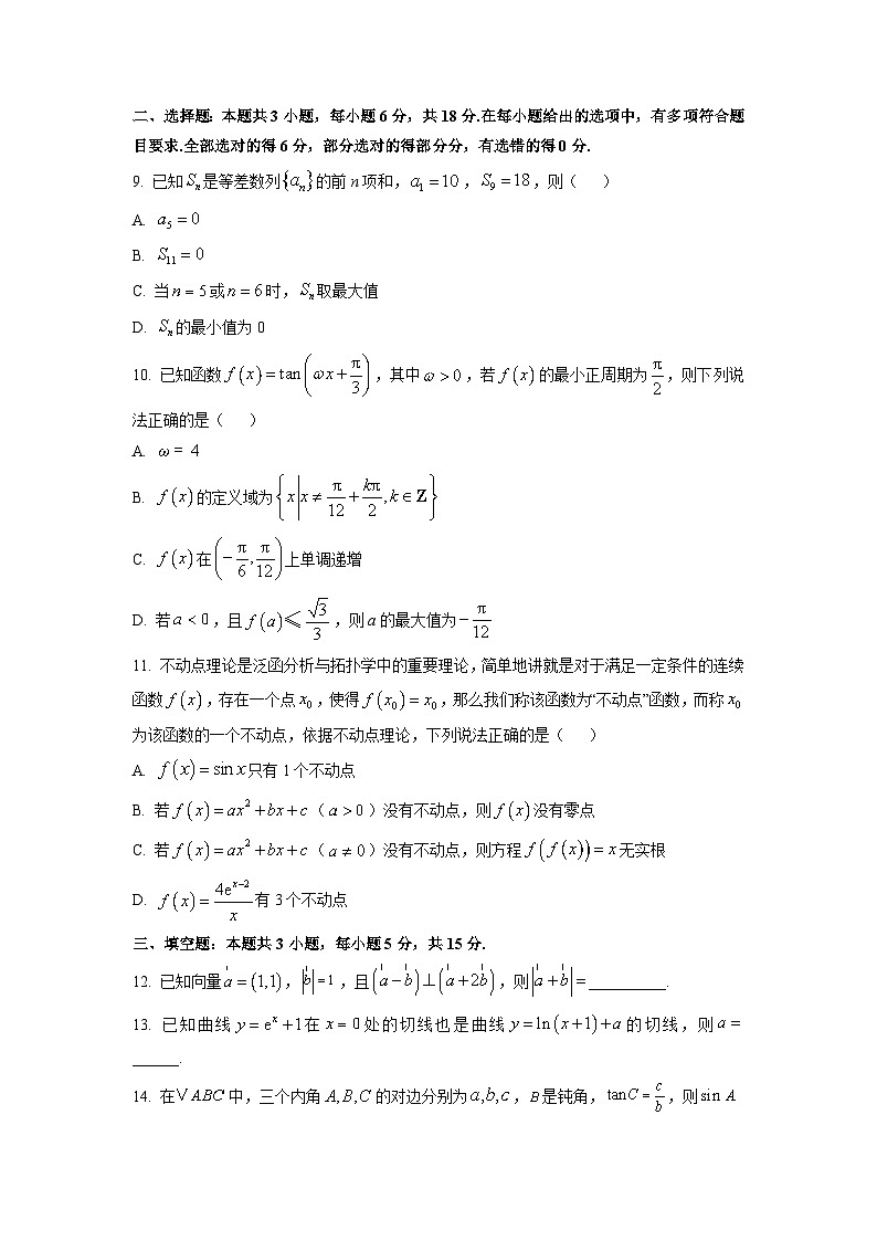 2026届广东省肇庆市高三上学期第一次模拟考试数学试题（学生版）第2页