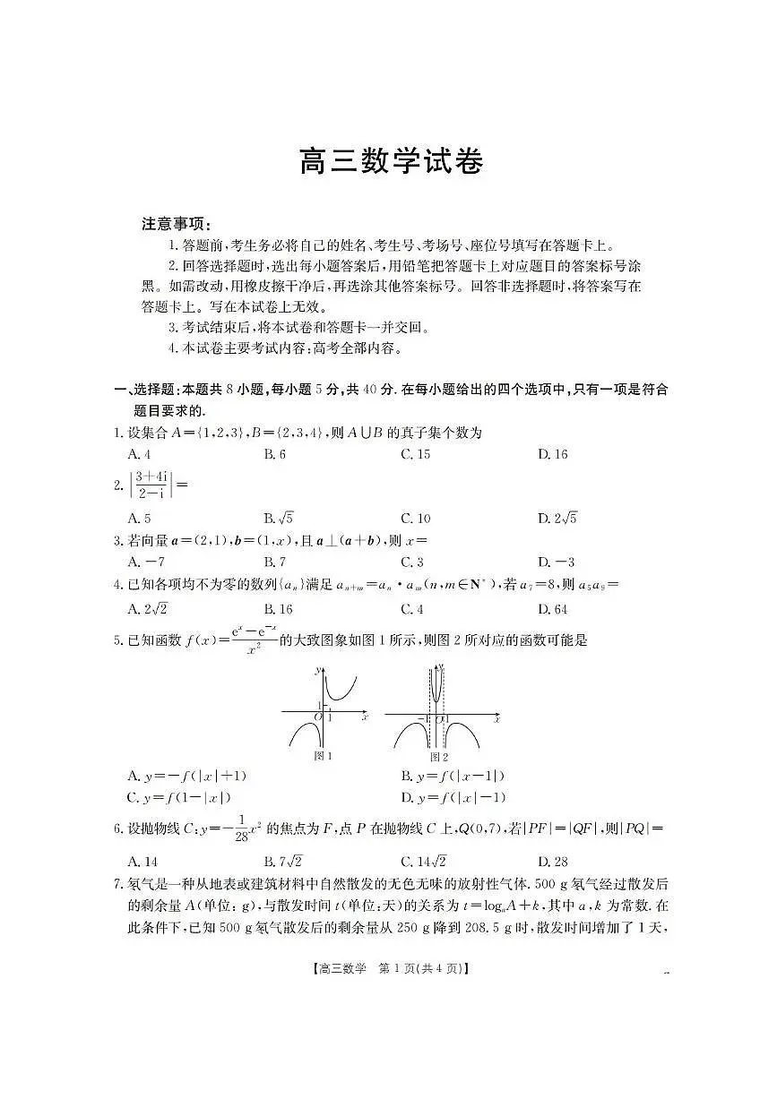 青海省金太阳2025-2026学年高三上学期11月月考数学试题（含答案）第1页