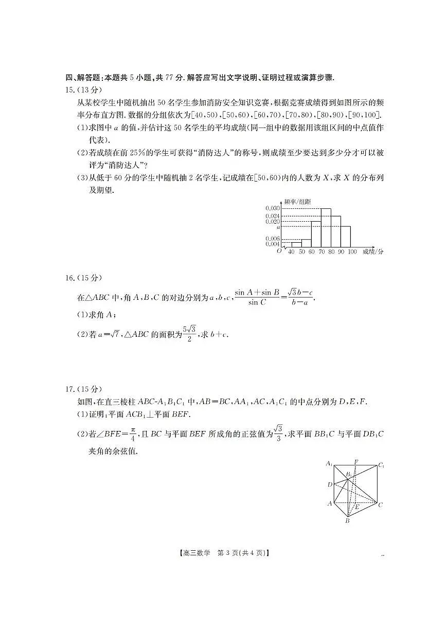 青海省金太阳2025-2026学年高三上学期11月月考数学试题（含答案）第3页