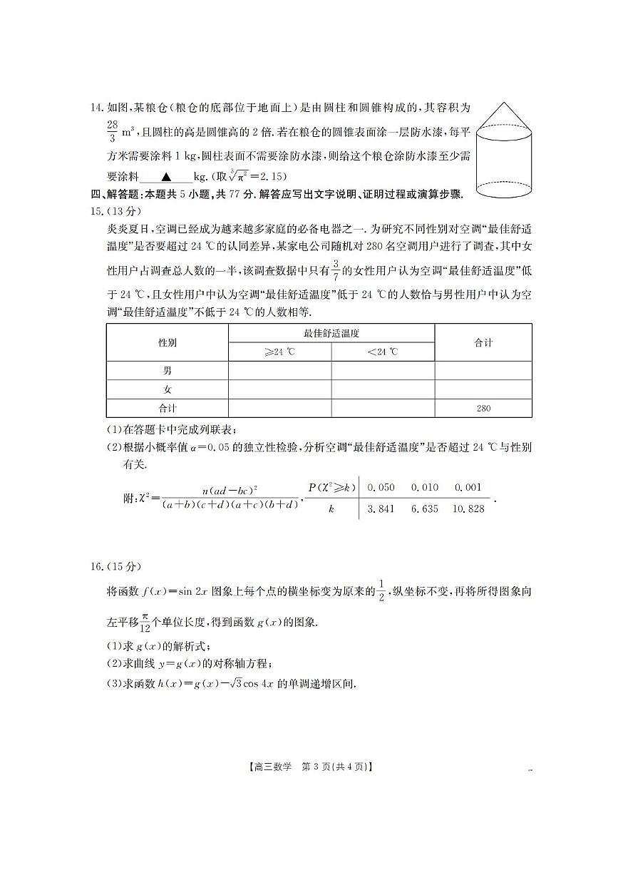 四川省金太阳2025-2026学年高三上学期11月联考数学试题（含答案）第3页