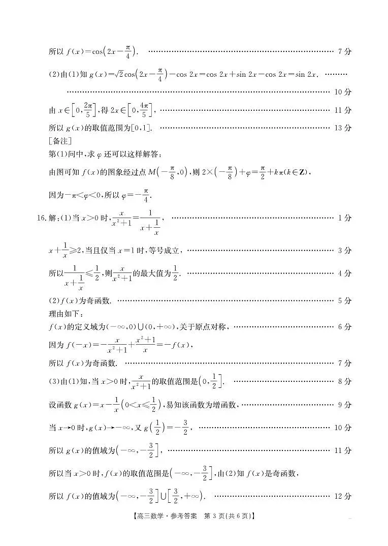 高三数学答案(2)第3页