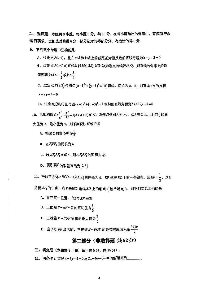 福建省福州市闽侯县第二中学2025-2026学年高二上学期期中考试数学试题第2页