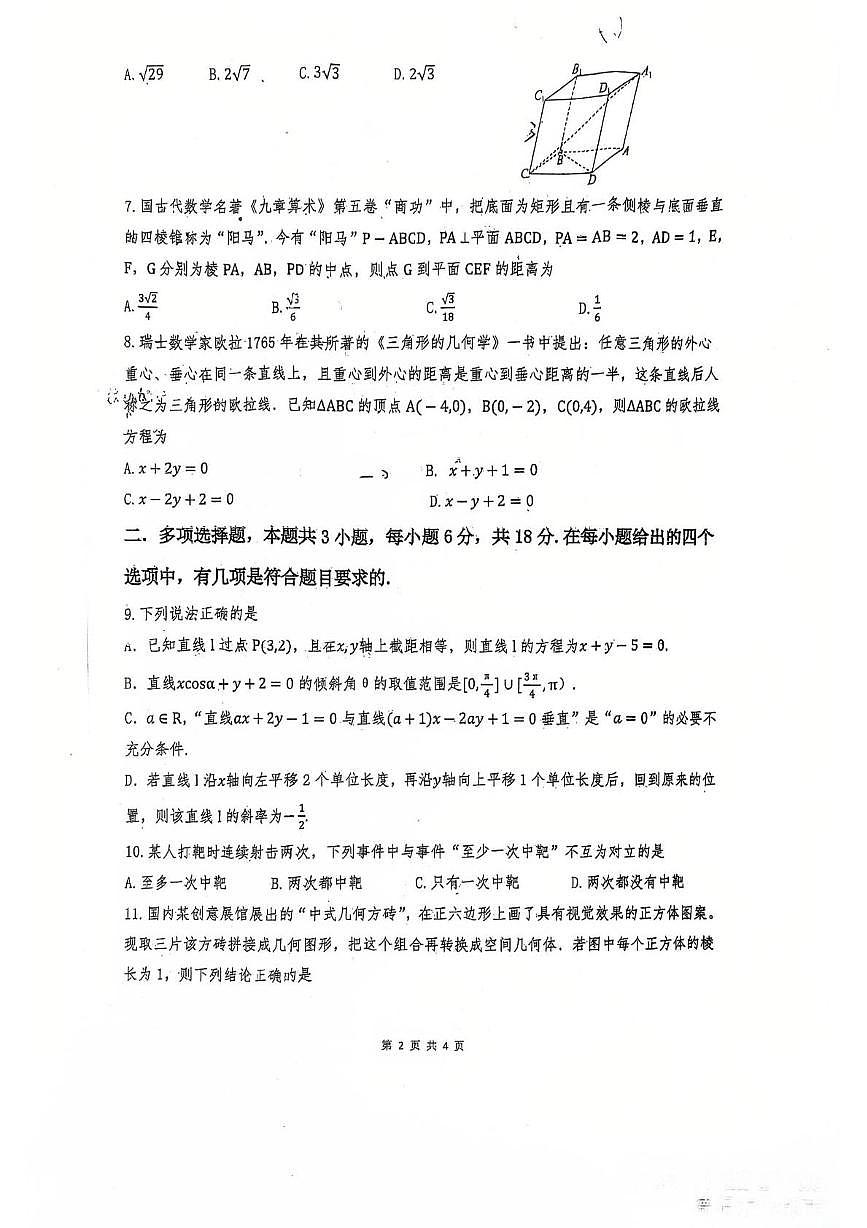 四川省什邡市七一中学2025-2026学年高二上学期期中考试数学试卷第2页