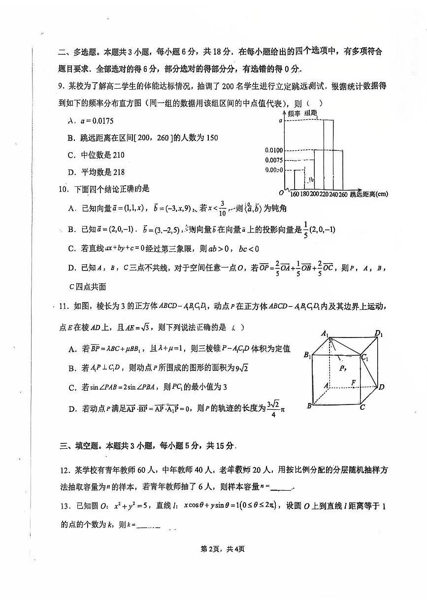 四川省什邡中学2025-2026学年高二上学期期中考试数学试卷第2页