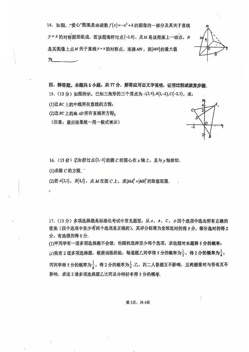 四川省什邡中学2025-2026学年高二上学期期中考试数学试卷第3页
