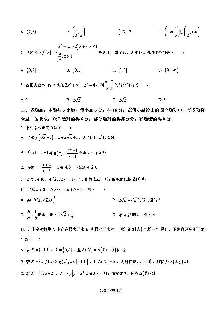 2025年扬州中学高一上学期期中数学试题及答案第2页