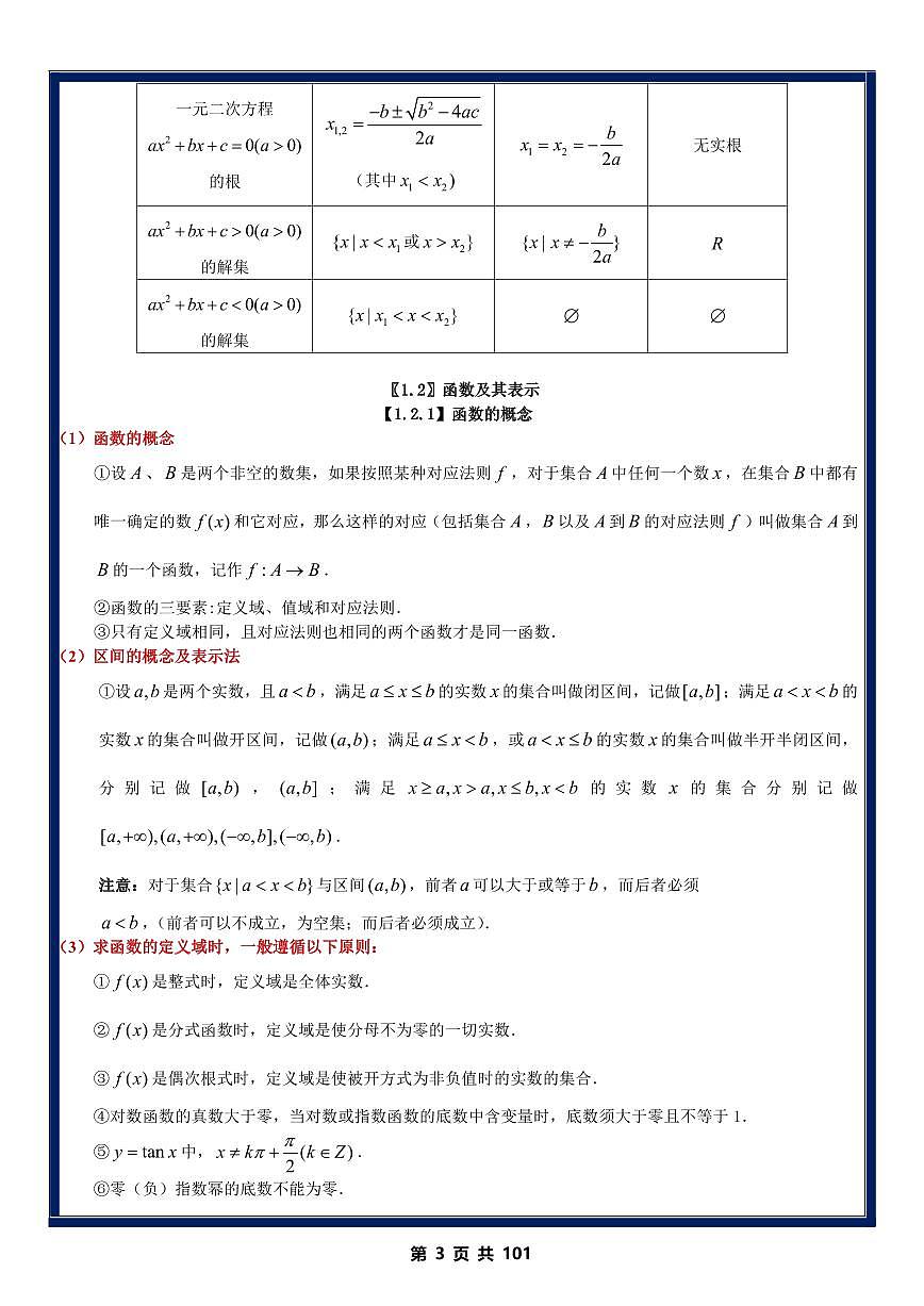 高中数学核心知识点总结讲义--高考数学一轮第3页