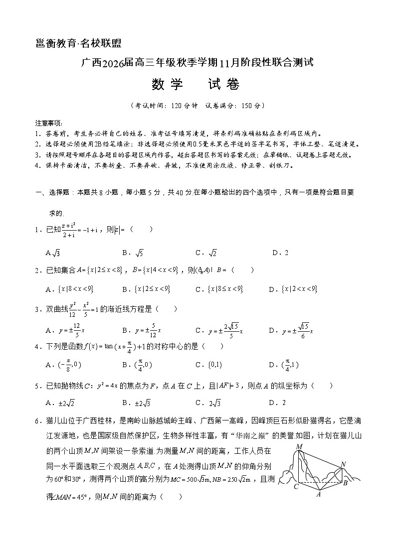 邕衡2025年11月高三联考数学试卷第1页