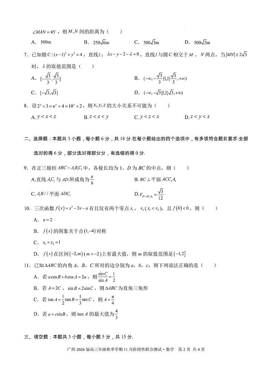 邕衡2025年11月高三联考数学试卷第2页