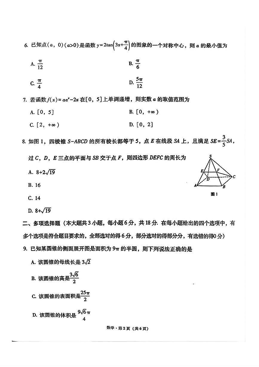 贵阳一中2026届高三上学期适应性月考（三）数学试卷+答案第2页