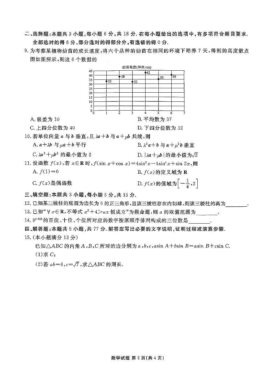 2025年衡水金卷高三上学期11月期中数学试题及答案第2页