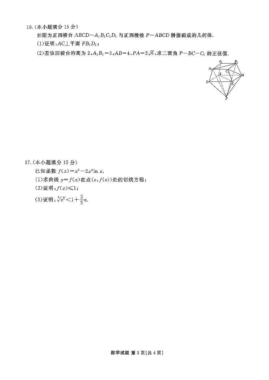 2025年衡水金卷高三上学期11月期中数学试题及答案第3页