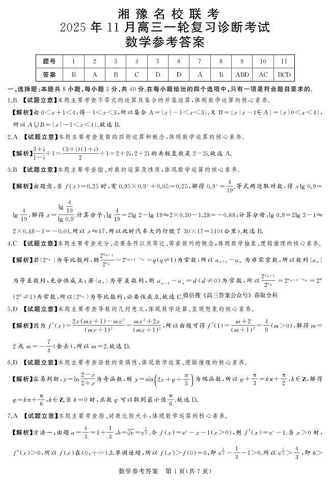 数学答案第1页